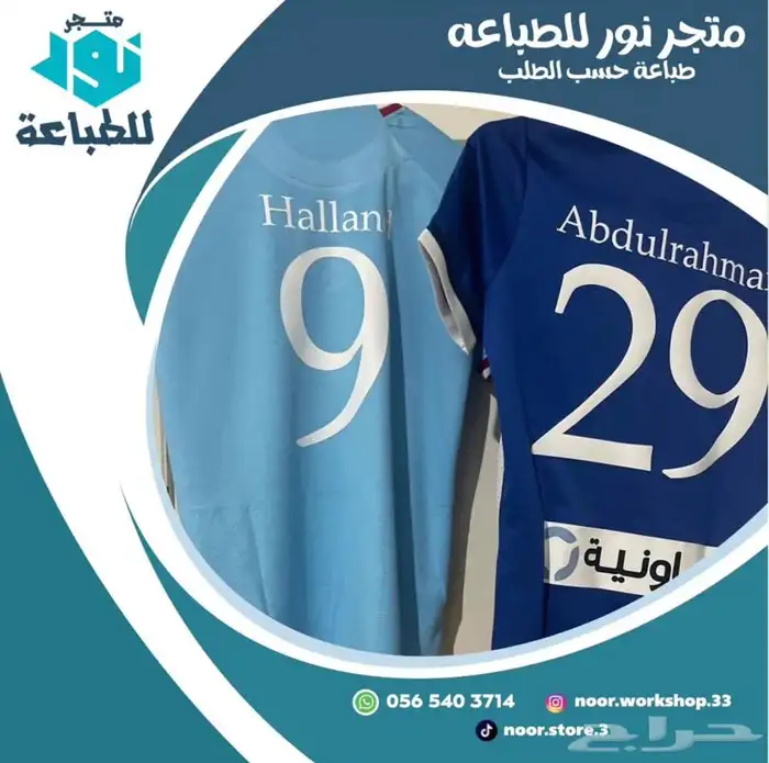 متجر نور للطباعة 7
