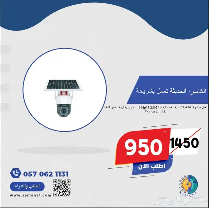 كاميرا بشريحة مع ربط بالجوال تعمل بالطاقة الشمسية 2