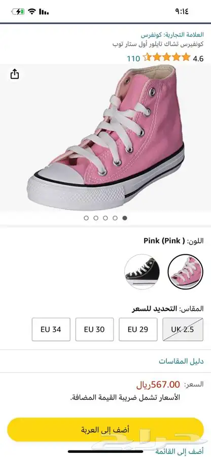 جزمة جزم كونفرس اندونيسي لون pink مقاس 46 السعر 100ريال 1