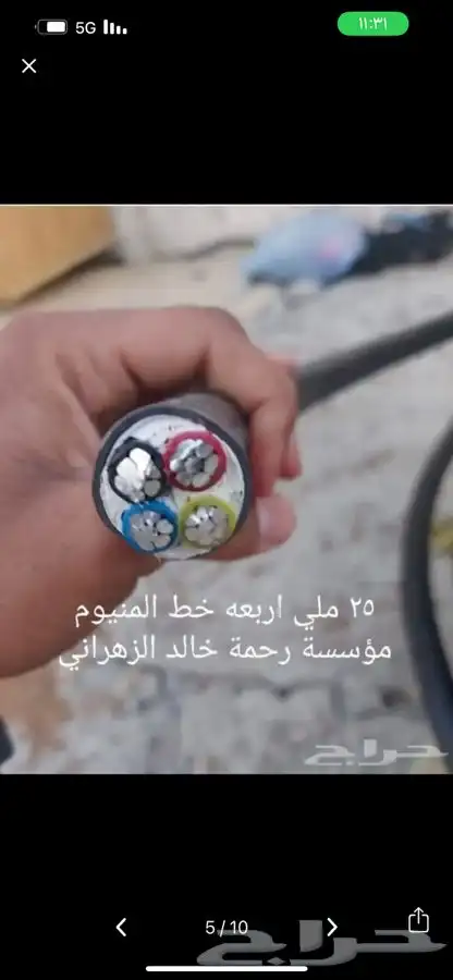 كيبلات كهرباء المنيوم جميع المقاسات والشركات السعوديه الدمام 1