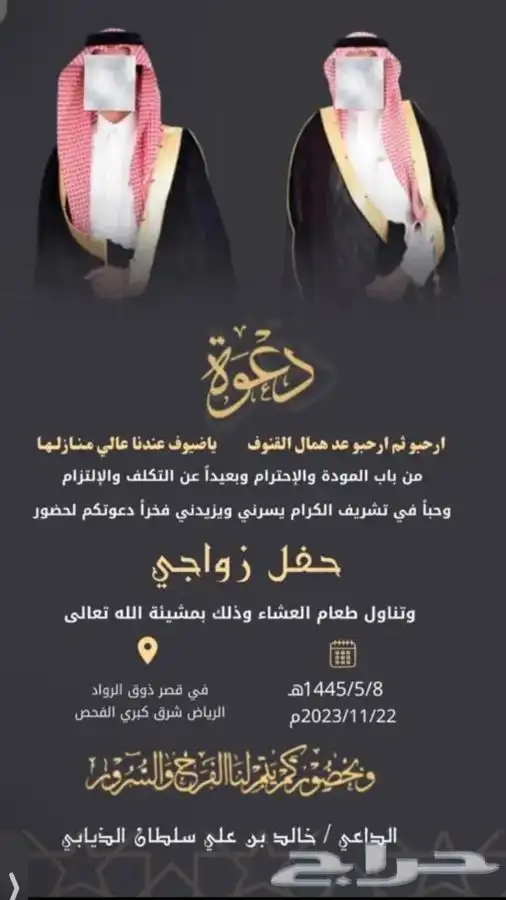دعوة زواج زفاف 20 ريال 0