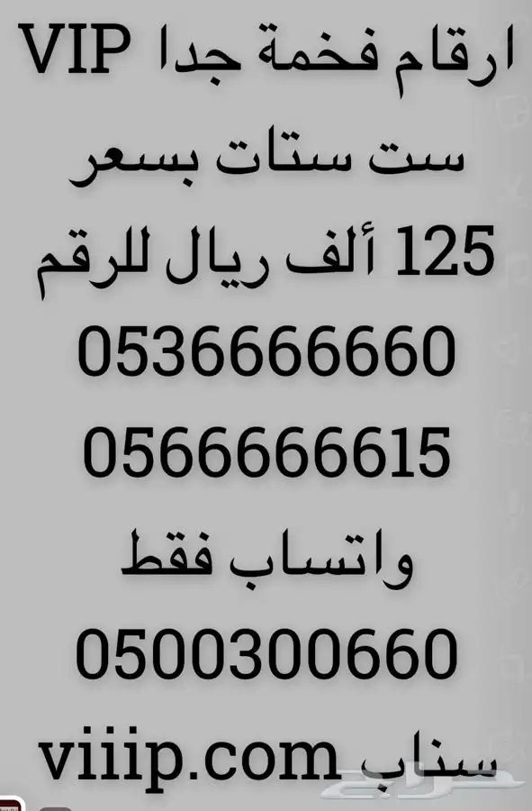 ارقام مميزة من الاتصالات 05000.000 10