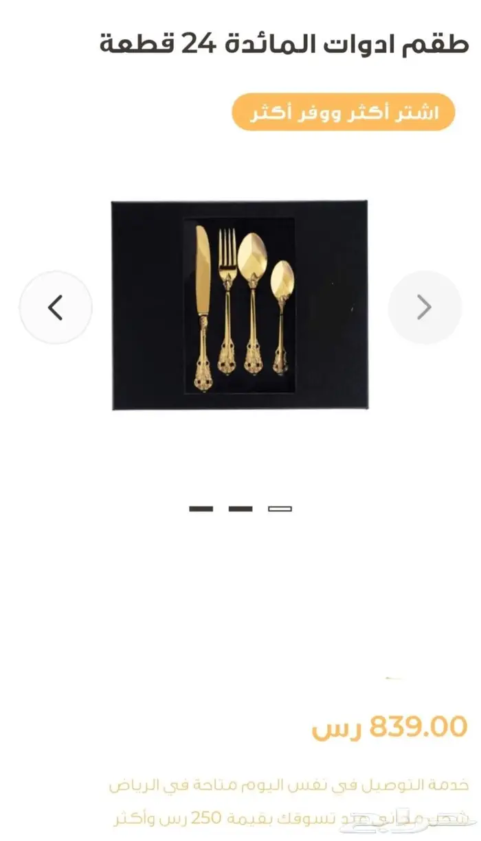 طقم سفرة ملاعق وسكاكين وشوك 3