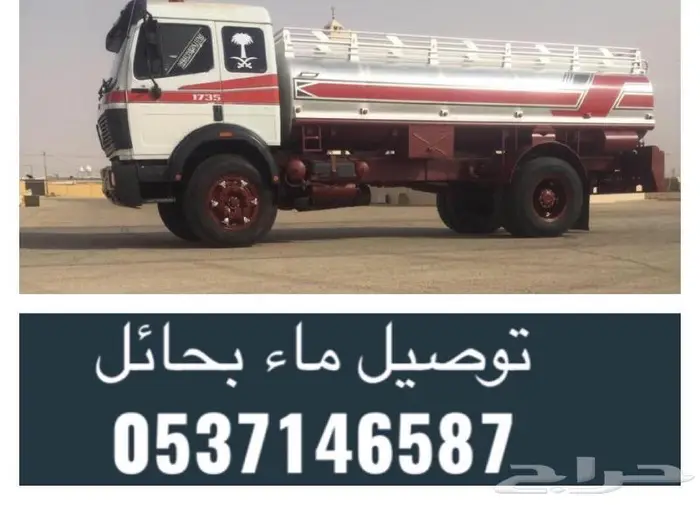 توصيل ماء بحائل 1