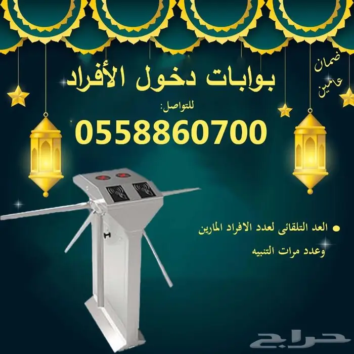 بوابات أفراد ترانستيل 1