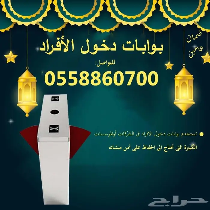بوابات أفراد ترانستيل 2