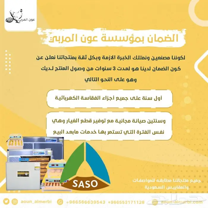 فقاسة بيض رول 3