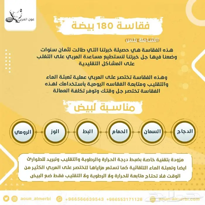 فقاسة بيض رول 2