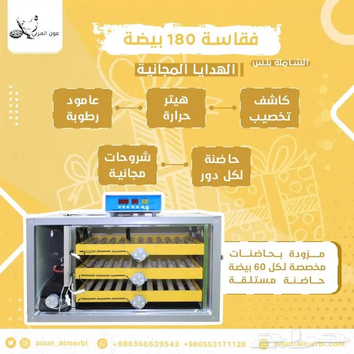 فقاسة بيض رول 1