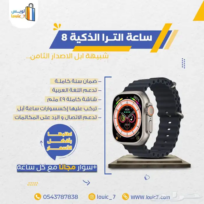 ساعة شبيهة ابل الترا الاصدار الثامن 12