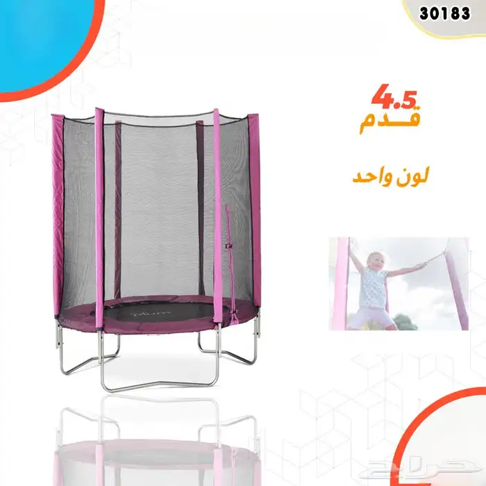 ترامبولين نطيطات بجميع الأحجام بأسعار يابلاش 5