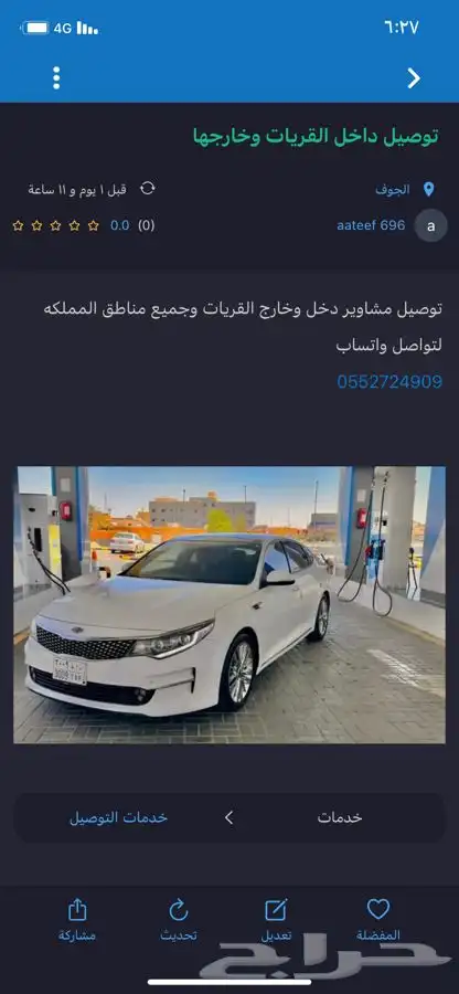 توصيل مشاوير 0