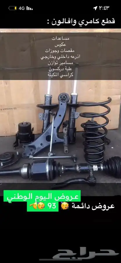 كراسي مكينه وقطع افالون و كامري 2007 - 2017 3