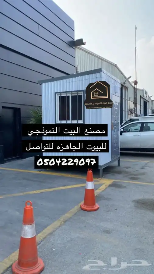 بيوت كرنفان بركسات غرف حراس مجمعات سكنيه بركس بورتبل حراسه 0