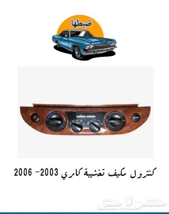 ديكورات كامري 2006 جديدة بسعر مناسب 2