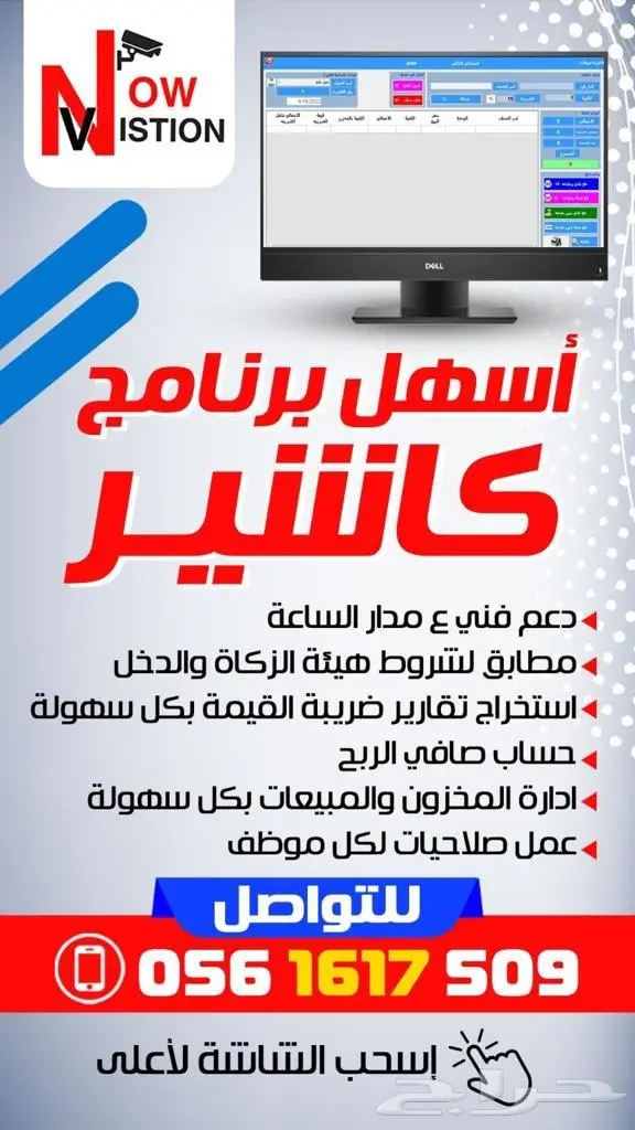 اسهل برنامج كاشير - الصفا 7