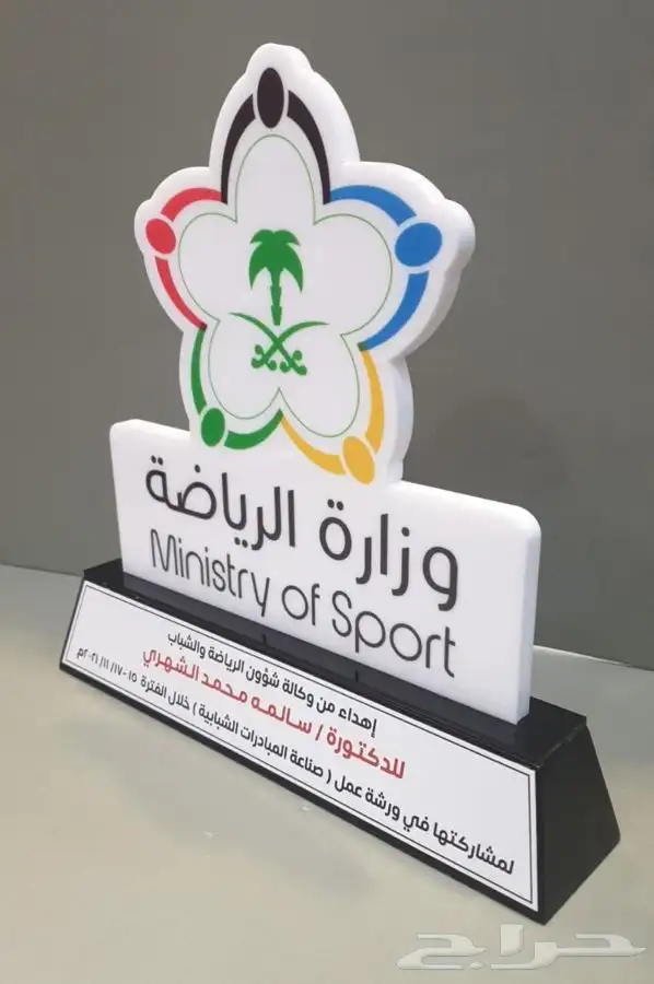 دروع تذكارية وهدايا دعائية 63