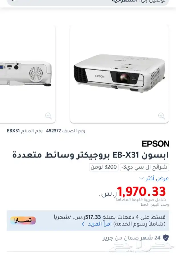 بروجكتر ايبسون epson projector 6
