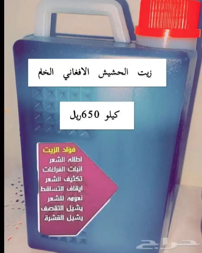 الزيت الافغاني الخام 4