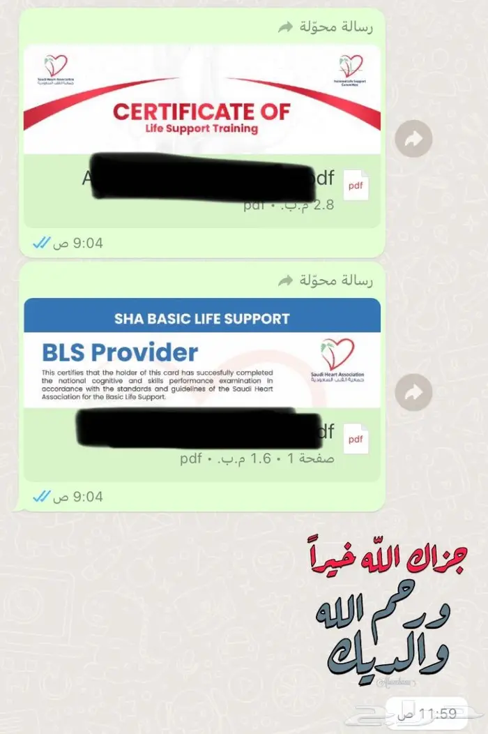 يوجد لدينا ساعات و BLSو ACLSمعتمدة من جمعية القلب السعودية 4