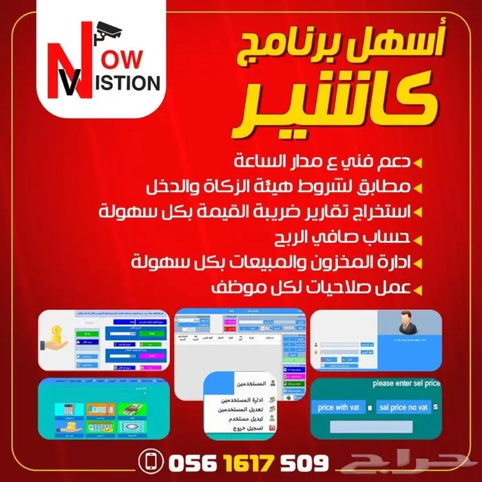 اسهل برنامج كاشير - الصفا 8