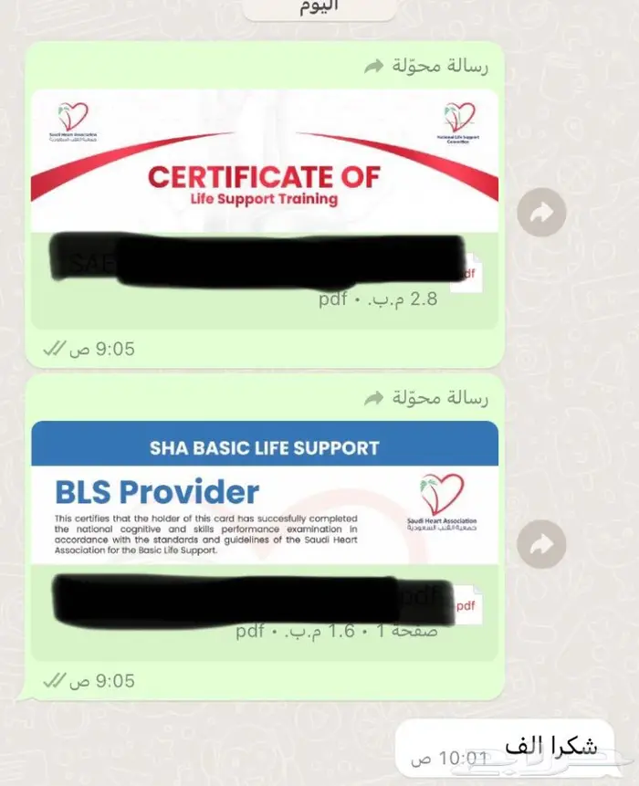 يوجد لدينا ساعات و BLSو ACLSمعتمدة من جمعية القلب السعودية 3