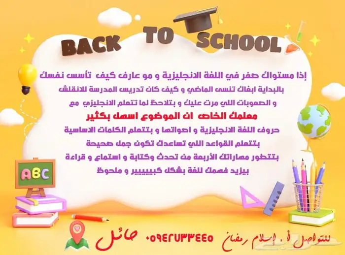 معلم لغة إنجليزية خصوصي للتدريس والتأسيس 1