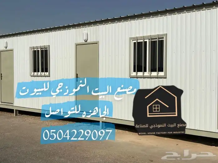 بيوت كرنفان بركسات غرف حراس مجمعات سكنيه بركس بورتبل حراسه 1