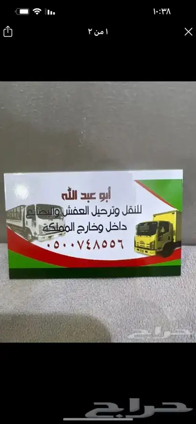دينا عنيزة نقل عفش داخله وخارجها 0