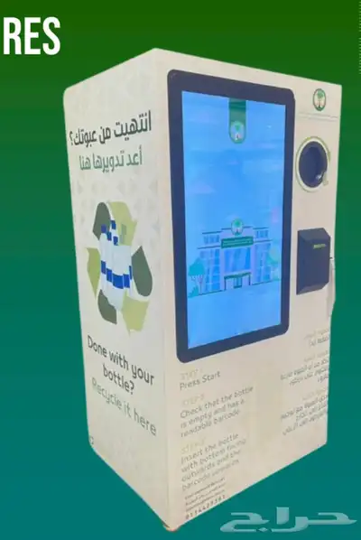 تاجير وبيع ماكينه اعادة التدوير العكسي vending machine 1