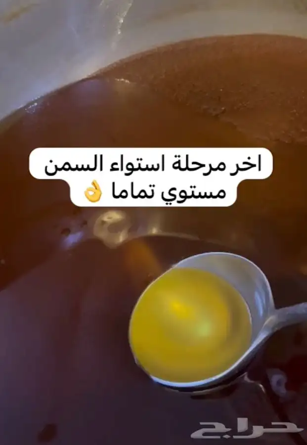 سمن غنم طبيعي بدون اضافات شغل نظيف ومتعوب عليه 3