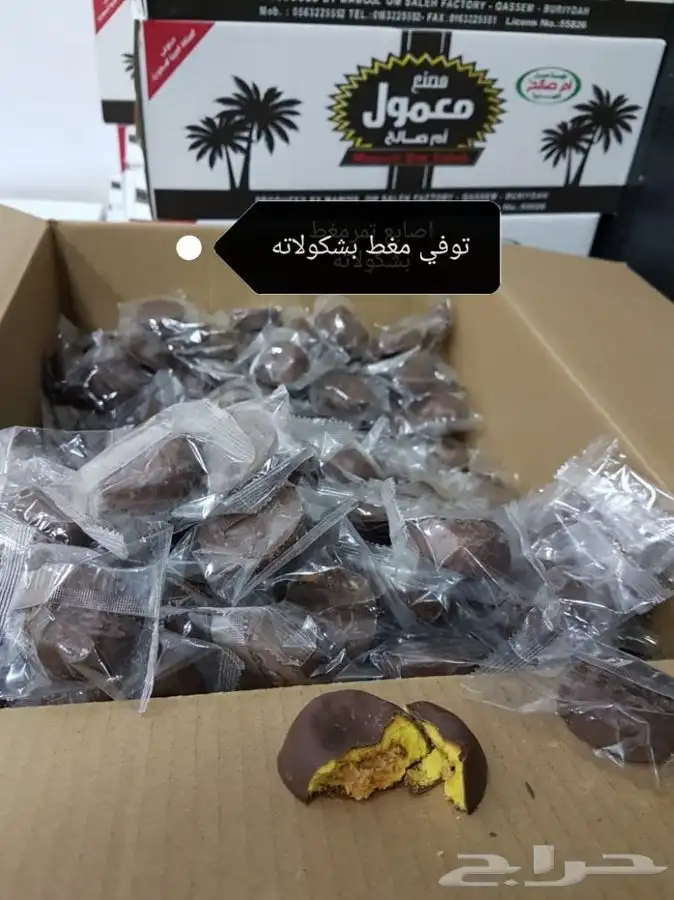 معمول ام صالح 4