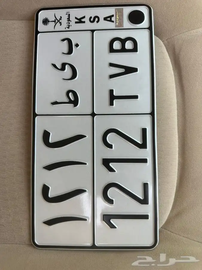 لوحة سياره مميزه ب ي ط 1212 1