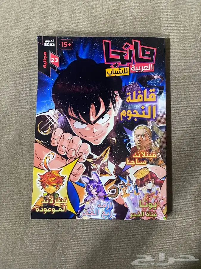 مانجا العربيه للشباب 5