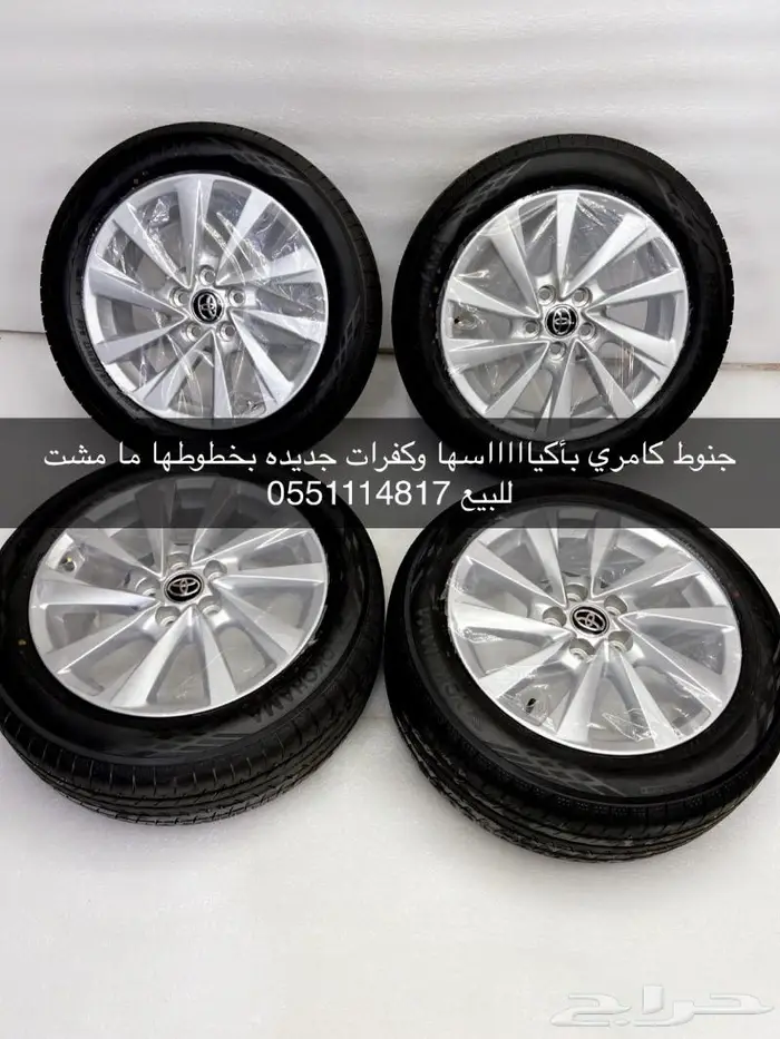 جنوط كامري 2023 اصفار 1