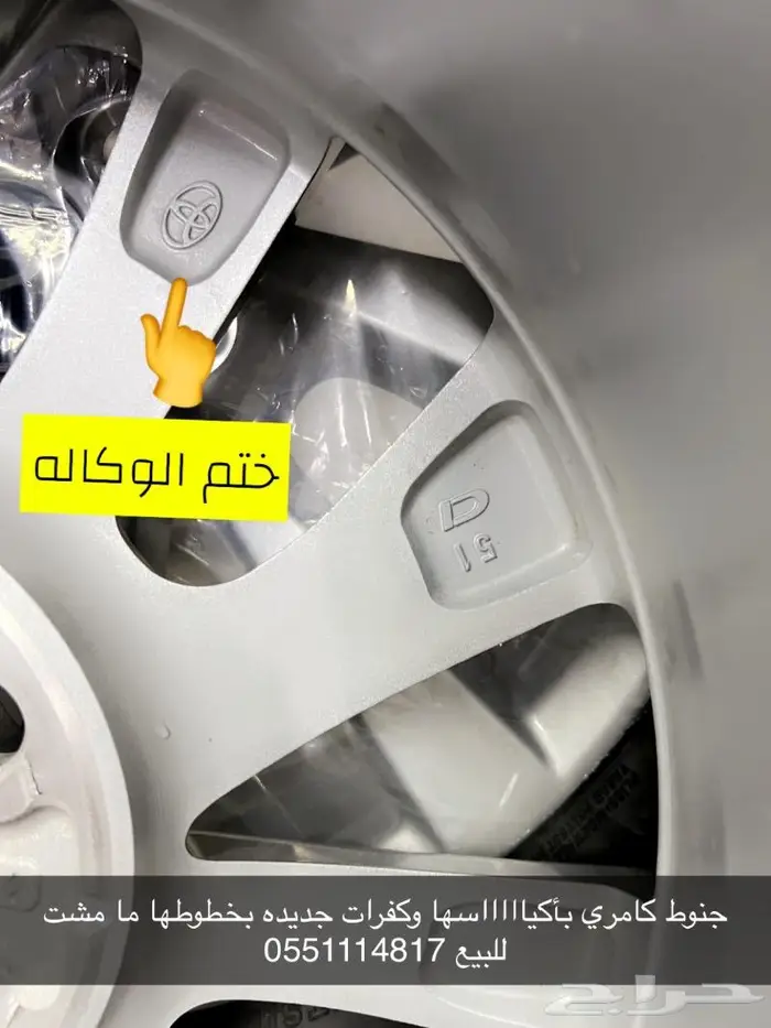 جنوط كامري 2023 اصفار 4