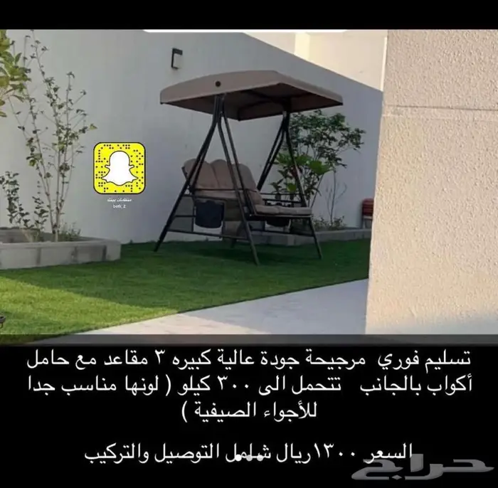 مرجيحة كبيرة قوية جدا 1