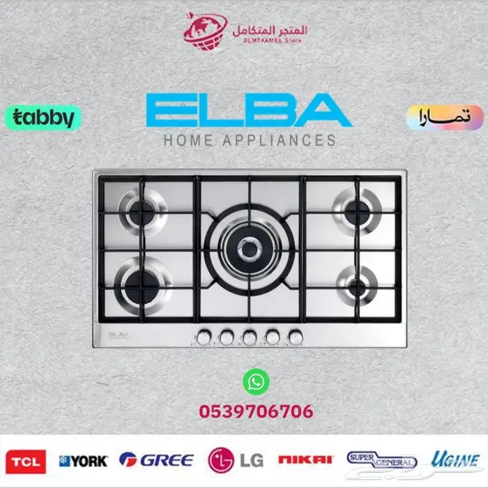 فرن البا بلت ان (أحجام متنوعة) ELBA -متوفر كاش و اقساط 1