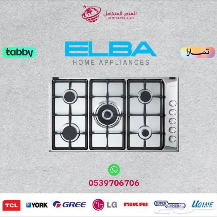 فرن البا بلت ان (أحجام متنوعة) ELBA -متوفر كاش و اقساط 0