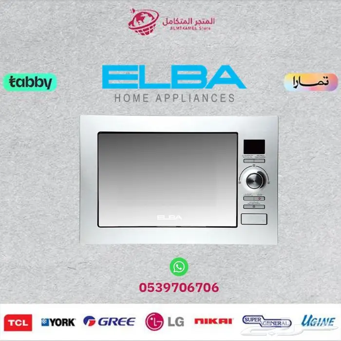 فرن البا بلت ان (أحجام متنوعة) ELBA -متوفر كاش و اقساط 2