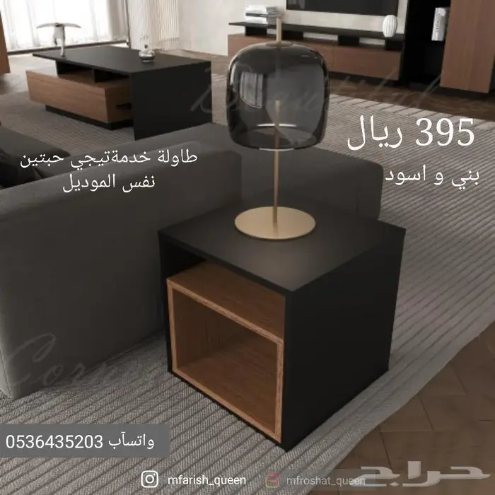 طاولات مجلس جديده وهبة تلفاز وكورنر ووسط وخدمة 11