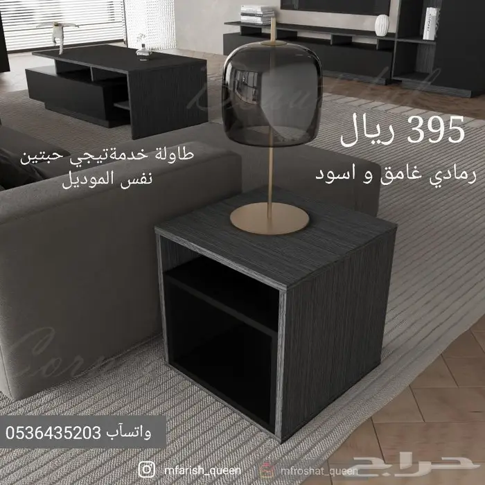 طاولات مجلس جديده وهبة تلفاز وكورنر ووسط وخدمة 9