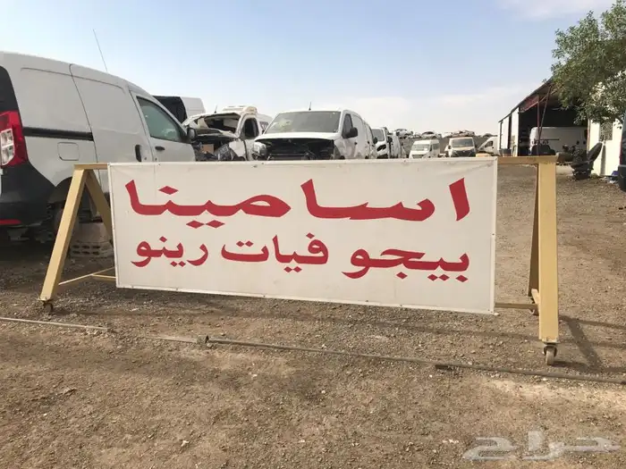 قطع غيار  بيجو  فيات  رينو  ستروين قطع غيار متنوعة 4