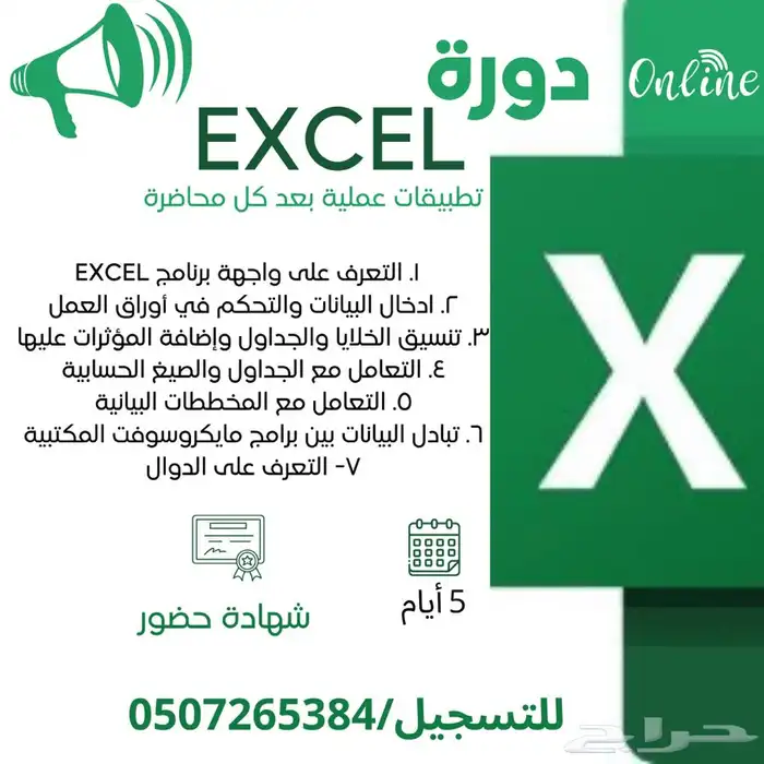 دورة اكسل مكثفة 0