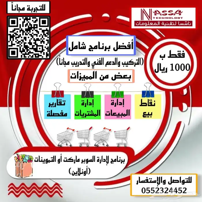 برنامج لإدارة السوبر ماركت أو التموينات 0