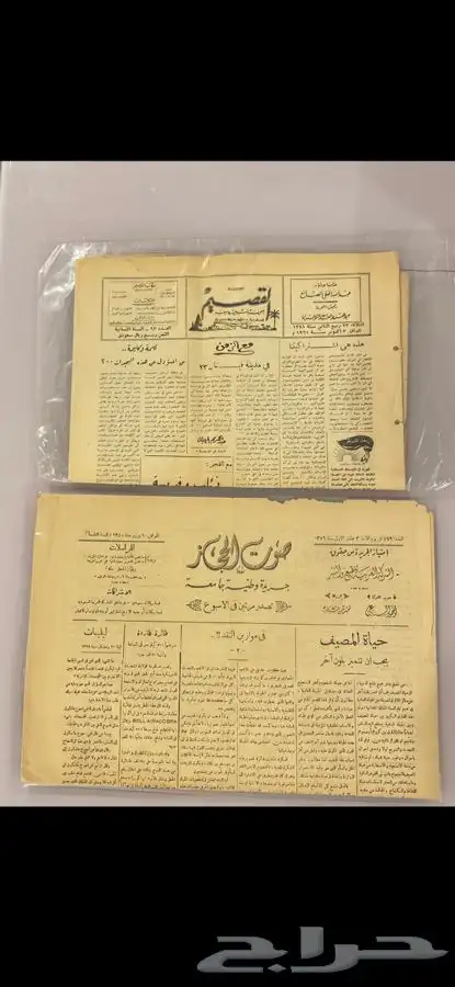 جريدتان قديمة نوادر القصيم وصوت الحجاز 0