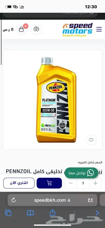 زيوت بنزويل الامريكية PENNZOIL 0