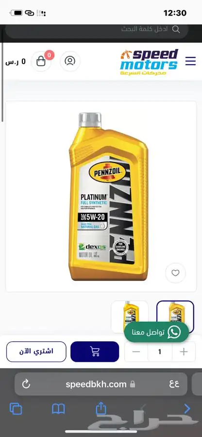 زيوت بنزويل الامريكية PENNZOIL 1