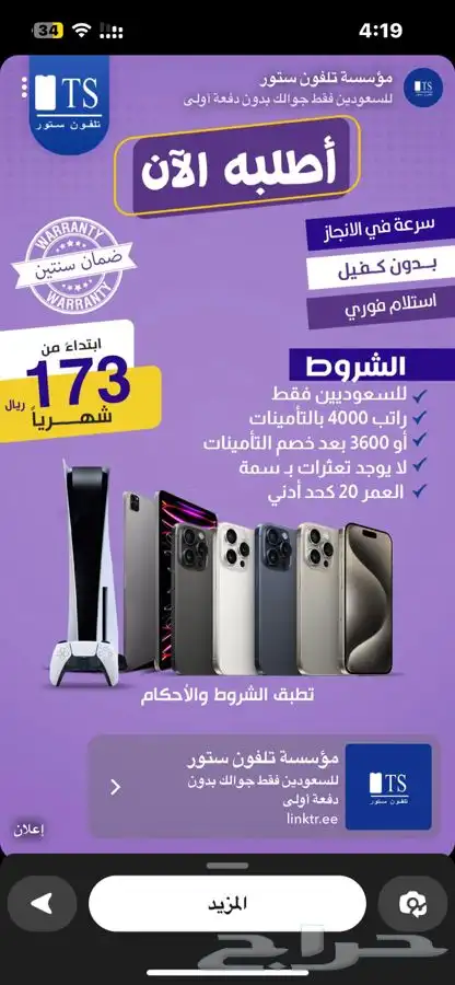 ايفون 15 و 16 اقساط 0