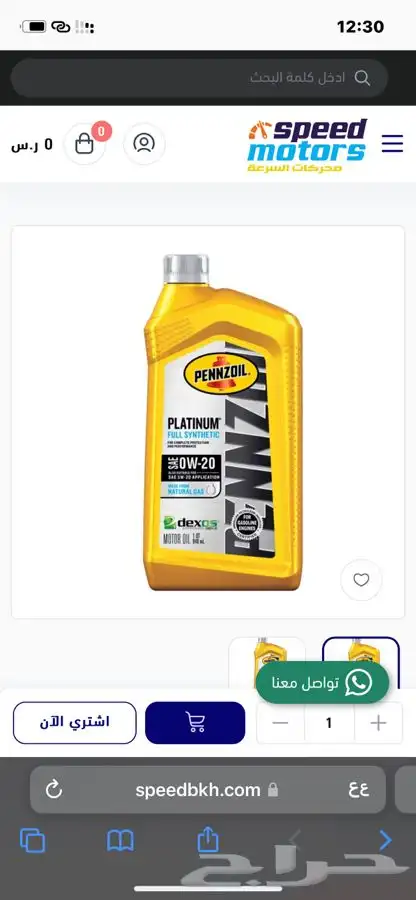 زيوت بنزويل الامريكية PENNZOIL 2